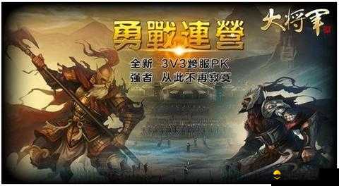 大将军 1v2：一挑二的智勇对决